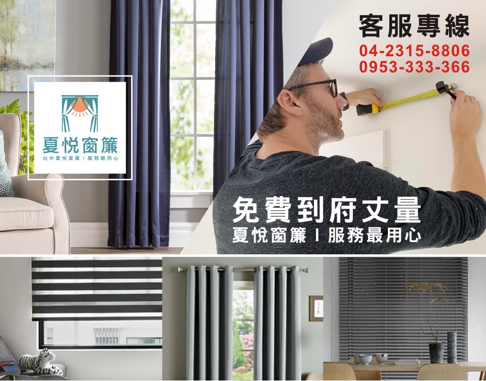 台中窗簾推薦