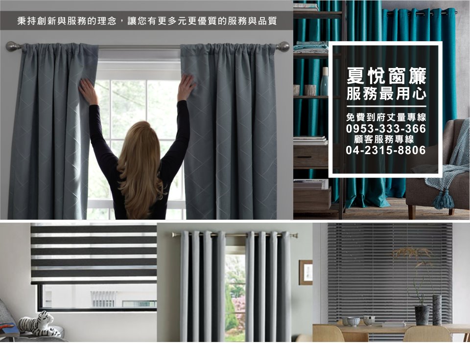 台中窗簾推薦