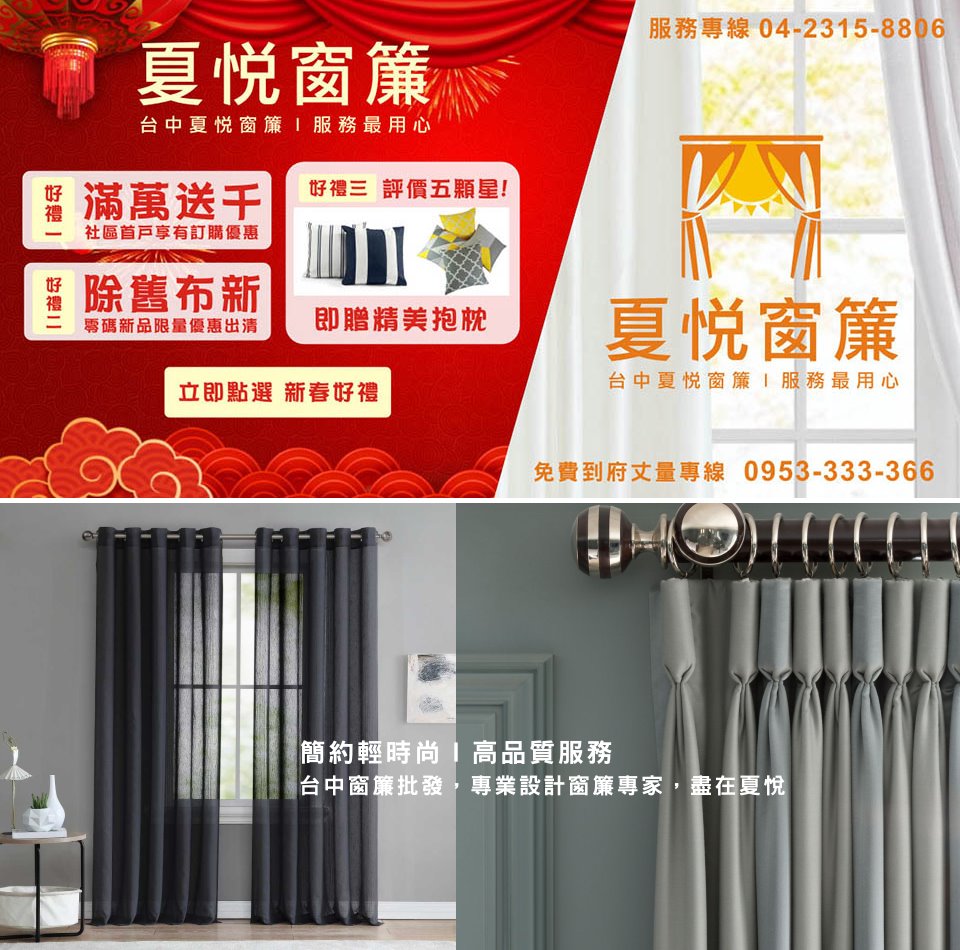 台中窗簾推薦
