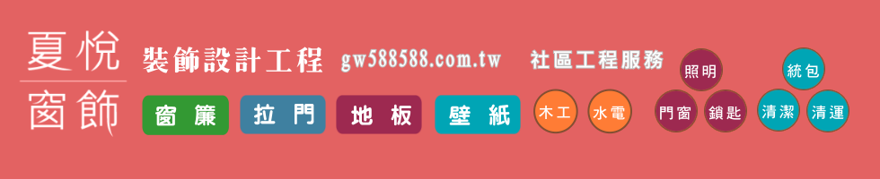 夏悅工程行