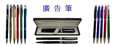 夏悅工程行-廣告筆展示